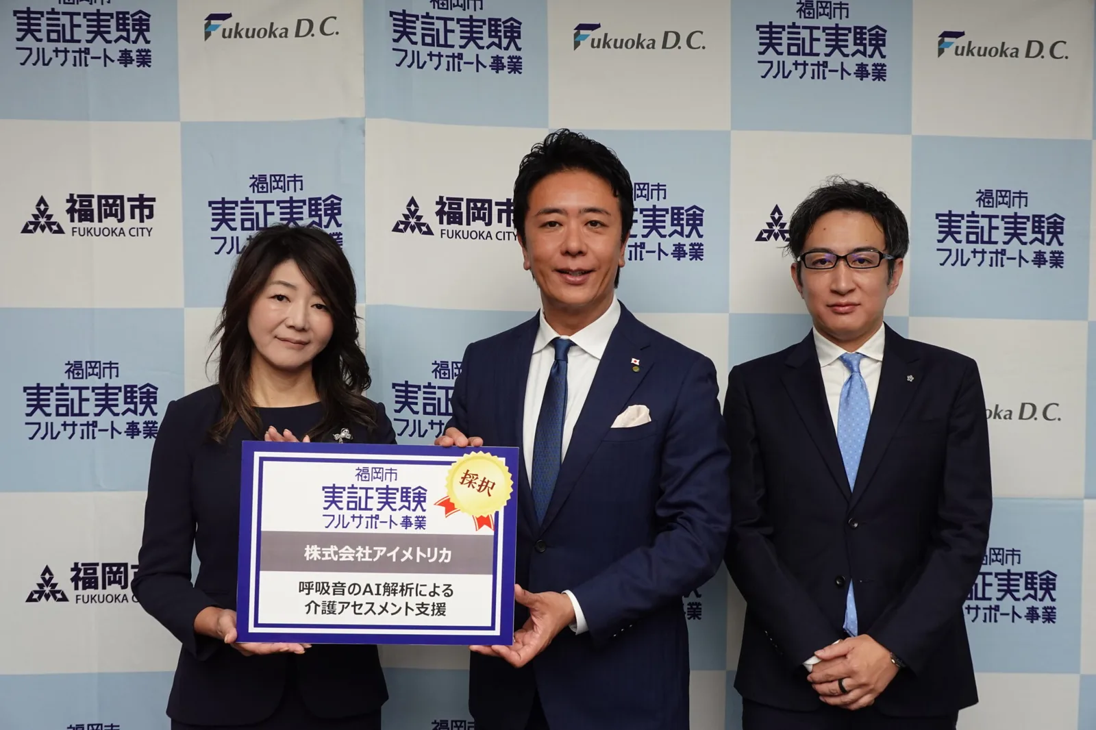 福岡市役所で行われた令和8年度 実証実験フルサポート事業 採択式のようす