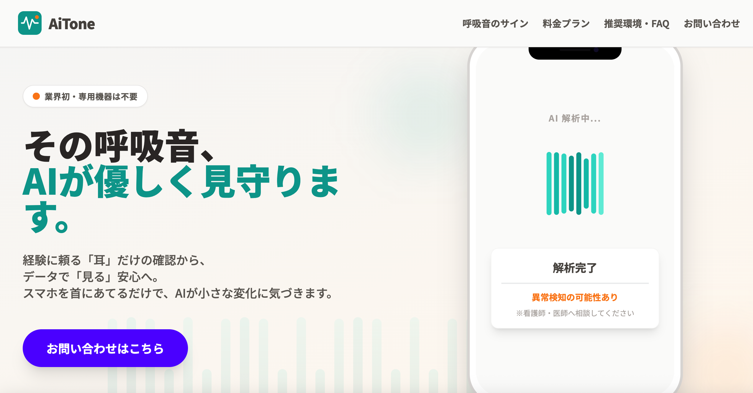 AiToneサービスサイト